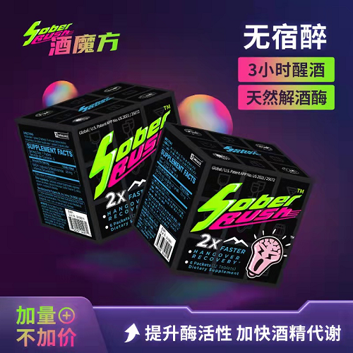 無宿醉秘訣：SOBERRUSH酒魔方
