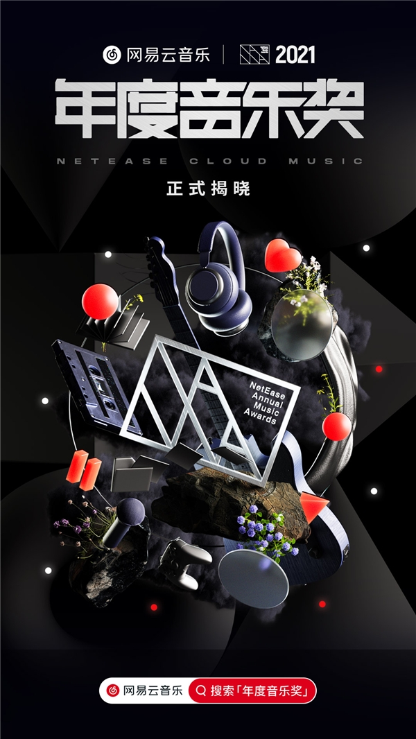 網(wǎng)易云音樂2021年度音樂獎：許嵩《呼吸之野》獲年度最熱華語專輯