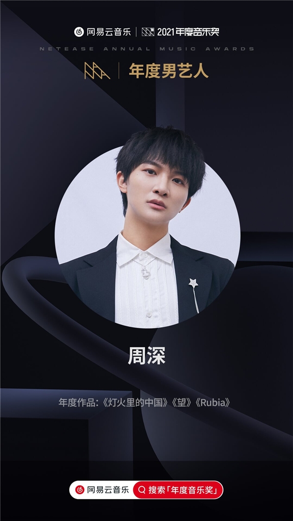 網(wǎng)易云音樂2021年度音樂獎：許嵩《呼吸之野》獲年度最熱華語專輯