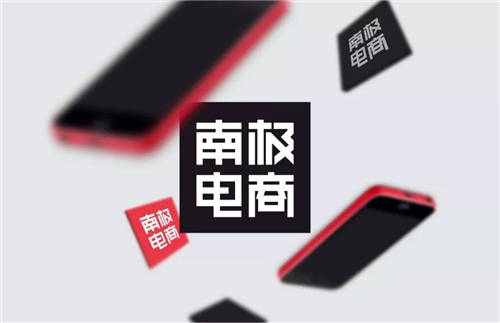 南極電商品牌建設(shè)新突破，收購(gòu)韓國(guó)知名服裝品牌