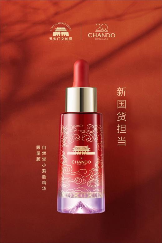 20周年誠(chéng)摯獻(xiàn)禮！自然堂聯(lián)合天安門文創(chuàng)品上新三款限量國(guó)潮美妝單品
