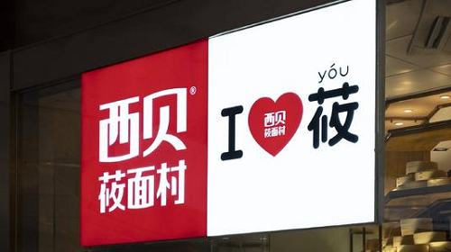 東極定位咨詢點(diǎn)評(píng)西貝莜面村：戰(zhàn)略定位過于聚焦，面臨五大發(fā)展困局