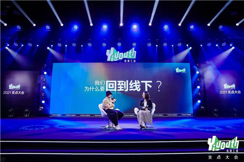 Yiyouth“2021 支點大會”：撐住你，也撬動點什么！