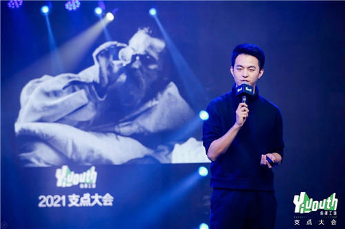 Yiyouth“2021 支點大會”：撐住你，也撬動點什么！