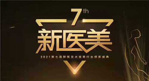 5位青年醫(yī)生角逐2021“中國醫(yī)美飛翔獎”  亞太醫(yī)美盛典將于三亞舉行