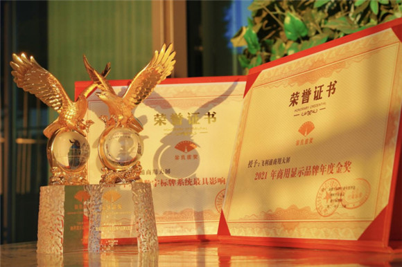 飛利浦商顯斬獲雙料年度獎(jiǎng)項(xiàng)，彰顯品牌核心競(jìng)爭(zhēng)力