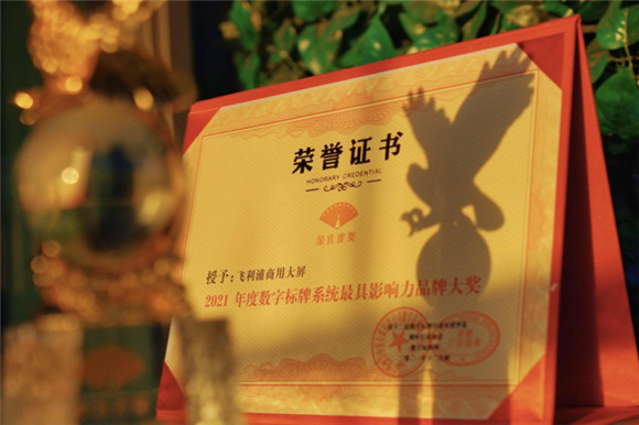 飛利浦商顯斬獲雙料年度獎(jiǎng)項(xiàng)，彰顯品牌核心競(jìng)爭(zhēng)力