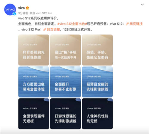 先鋒影像旗艦vivo S12系列獲主流媒體集中點(diǎn)贊，12月30日正式開售
