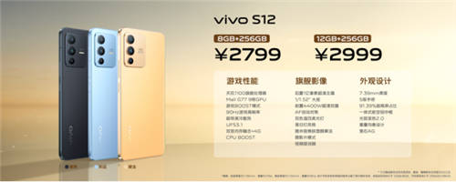 先鋒影像旗艦vivo S12系列獲主流媒體集中點(diǎn)贊，12月30日正式開售