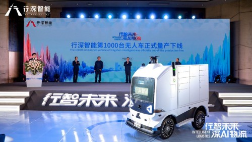 重磅！行深智能合作伙伴峰會隆重召開，宣布無人車千臺量產下線