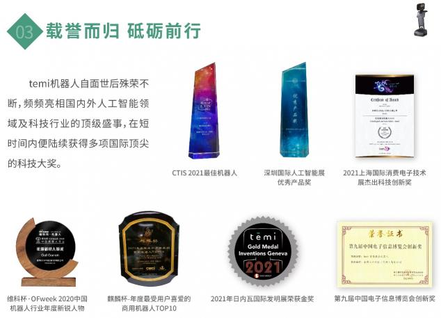 洞見智能：新格局、新活力、新突破，temi穩(wěn)步發(fā)展