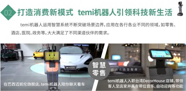 洞見智能：新格局、新活力、新突破，temi穩(wěn)步發(fā)展