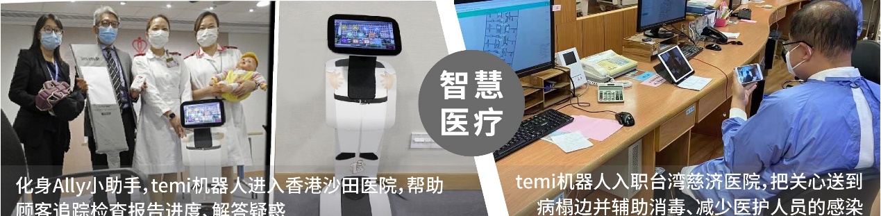 洞見智能：新格局、新活力、新突破，temi穩(wěn)步發(fā)展