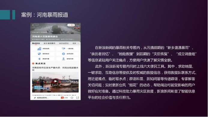 新浪新聞建黨百年、抗洪等傳播案例入選《2021中國網(wǎng)絡(luò)傳播年度創(chuàng)新報告》