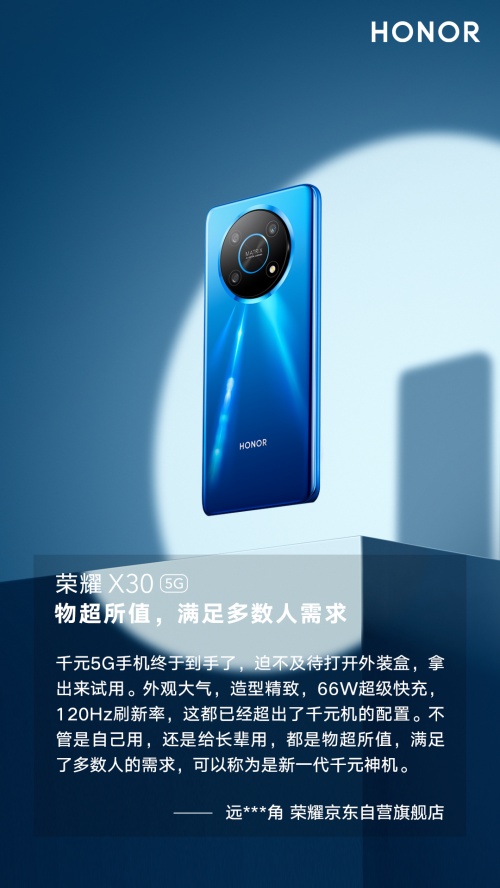 榮耀X30首銷火爆 網(wǎng)友點(diǎn)評直屏窄邊天花板設(shè)計：看視頻超爽