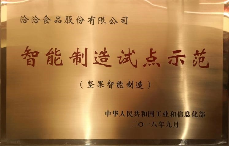 新華社民族品牌工程名單出爐，洽洽成堅果行業(yè)首家