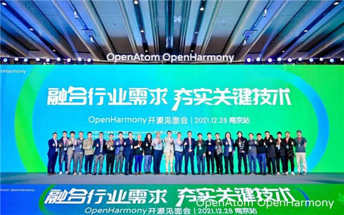 OpenHarmony開(kāi)源見(jiàn)面會(huì)（南京站）圓滿(mǎn)落幕