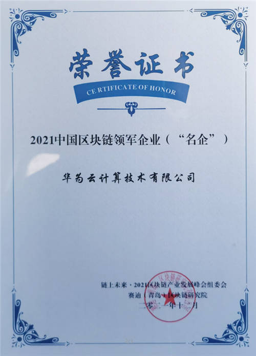 華為云區(qū)塊鏈通過(guò)可信區(qū)塊鏈雙項(xiàng)評(píng)測(cè)，性能評(píng)測(cè)第一