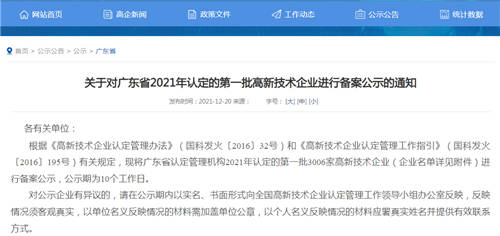 喜報(bào)！全程云及鏈鏈大數(shù)據(jù)雙雙獲“高新”企業(yè)認(rèn)定