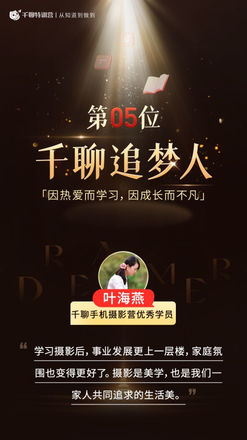千聊攝影營(yíng)寶媽學(xué)員分享：如何兼顧事業(yè)與家庭？