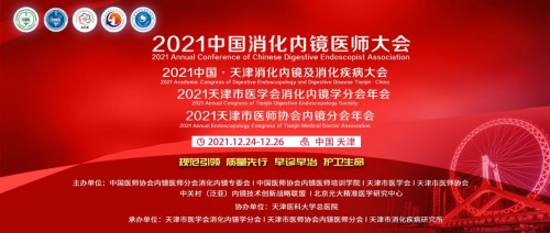 2021中國消化內(nèi)鏡醫(yī)師大會(huì)，糖吉醫(yī)療創(chuàng)新減重技術(shù)備受關(guān)注