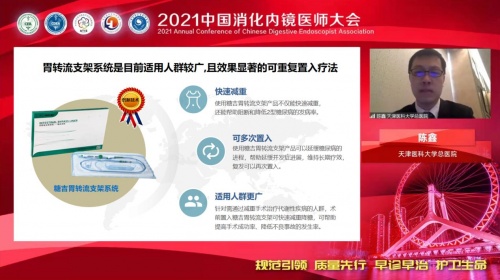 2021中國消化內(nèi)鏡醫(yī)師大會(huì)，糖吉醫(yī)療創(chuàng)新減重技術(shù)備受關(guān)注