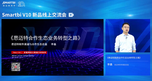 Smartbi渠道業(yè)務(wù)新轉(zhuǎn)型，邁入生態(tài)賦能新方向