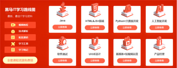 傳智教育發(fā)布2022版全學(xué)科學(xué)習(xí)路線圖，用教育公益助力數(shù)字化人才實(shí)現(xiàn)職業(yè)理想
