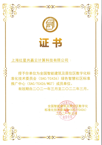 全方位布局智慧城市賽道，紅星云智慧社區(qū)脫穎而出
