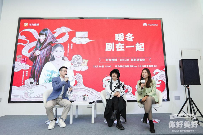 你好美好！DIGIX數(shù)字生活節(jié)嗨翻溫暖長沙冬日