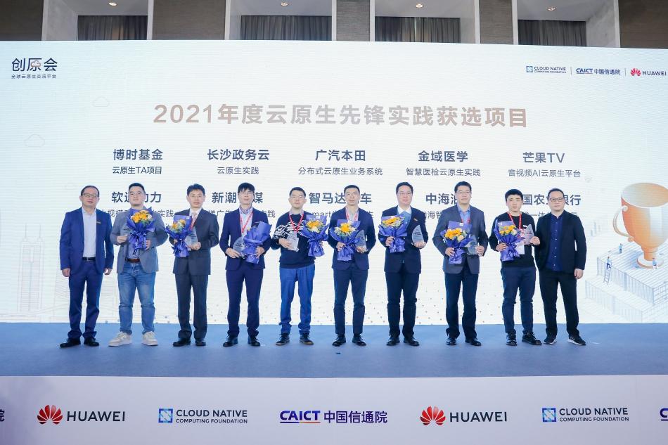 加速云原生實踐落地，“創(chuàng)原會2021年度峰會”在深圳舉辦