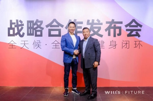 打通健身服務“最后3公里”，F(xiàn)ITURE與高端健身房威爾仕開啟戰(zhàn)略合作