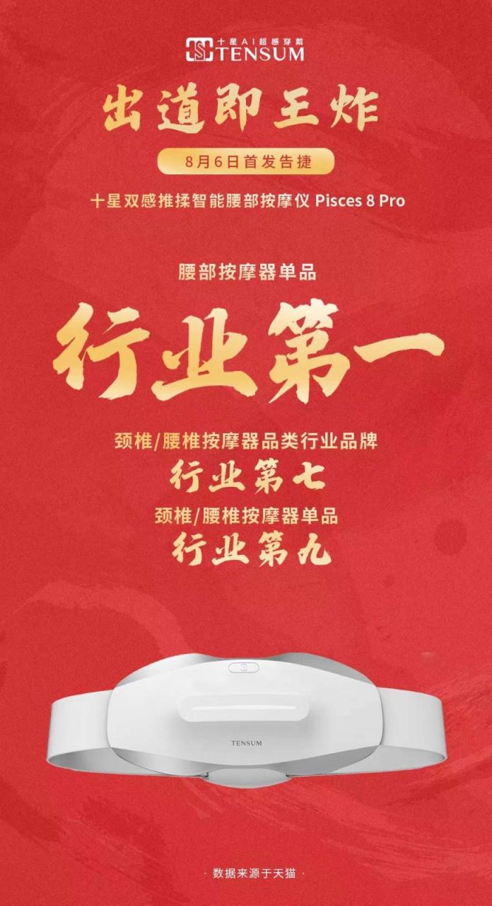 新晉按摩品牌“十星”的4個(gè)月答卷，開啟一場10萬人的健康之旅