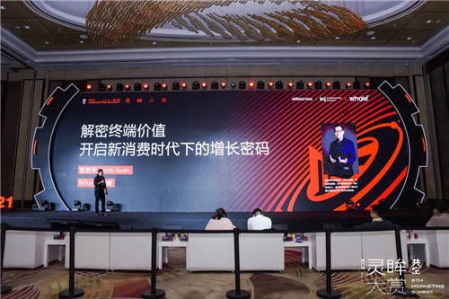 攜手 Morketing靈眸大賞，Whale 帷幄開啟新消費時代下的增長密碼