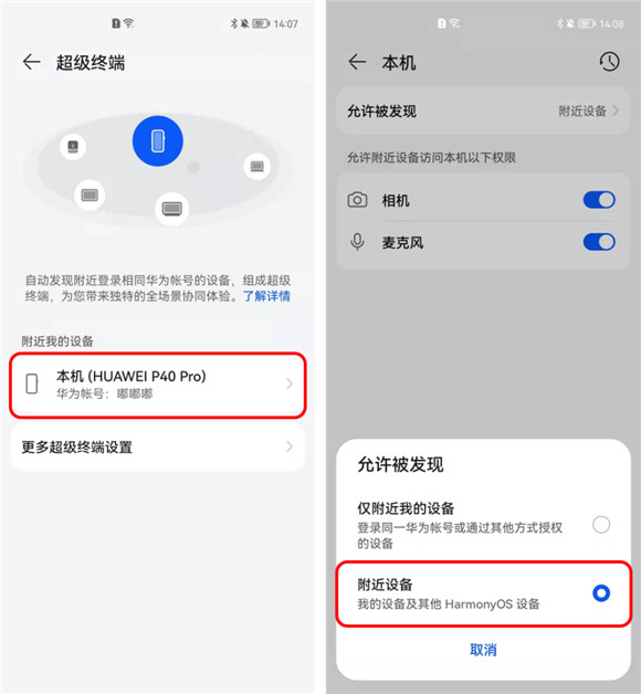 HamronyOS 2的分布式能力到底有多牛？多機位模式告訴你