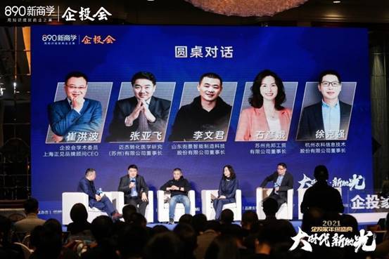 2021企投家年終盛典，杭州衣科董事長徐克強榮獲年度十大企投人物