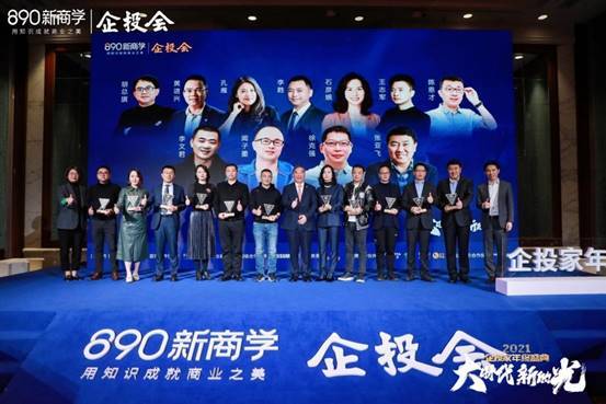 2021企投家年終盛典，杭州衣科董事長徐克強榮獲年度十大企投人物