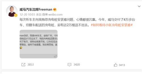 2萬根充電樁無法送出，威馬的難題也是民生的難題