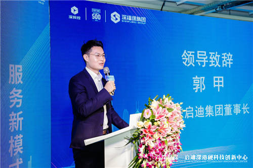 深福保啟迪深港硬科技創(chuàng)新中心正式揭幕，助力深港創(chuàng)新生態(tài)