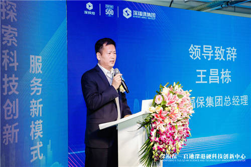 深福保啟迪深港硬科技創(chuàng)新中心正式揭幕，助力深港創(chuàng)新生態(tài)