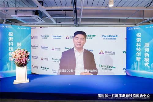 深福保啟迪深港硬科技創(chuàng)新中心正式揭幕，助力深港創(chuàng)新生態(tài)