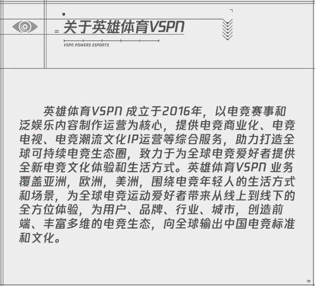 英雄體育VSPN攜手大中華區(qū)艾菲 助力發(fā)力電競營銷賽道