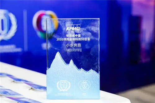 樂橙云服榮獲畢馬威中國“2021領(lǐng)先金融科技50企業(yè)”