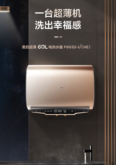 浴室空間新定義，美的超薄60L電熱水器U+重塑精致沐浴生活