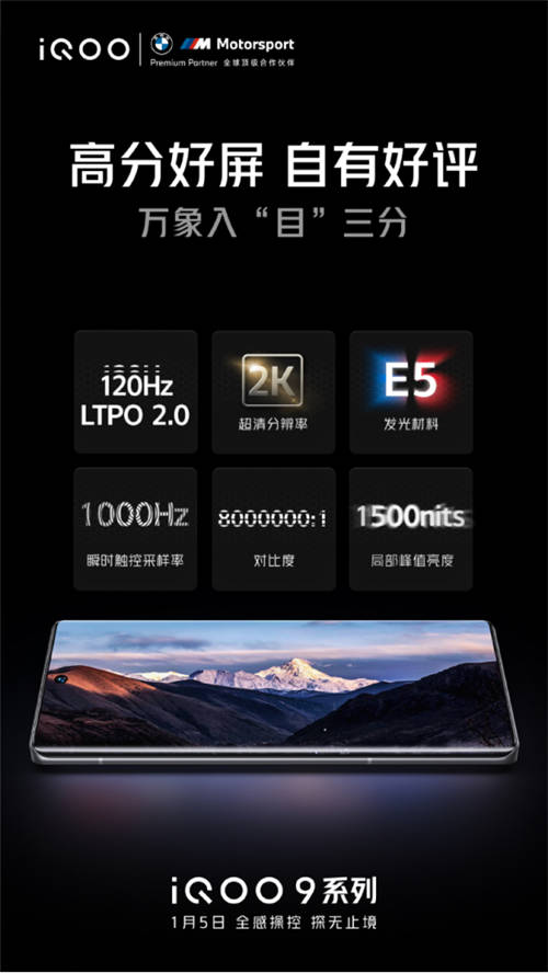 iQOO 9 Pro爆料總結(jié)：性能依舊拉滿，配置全面提升