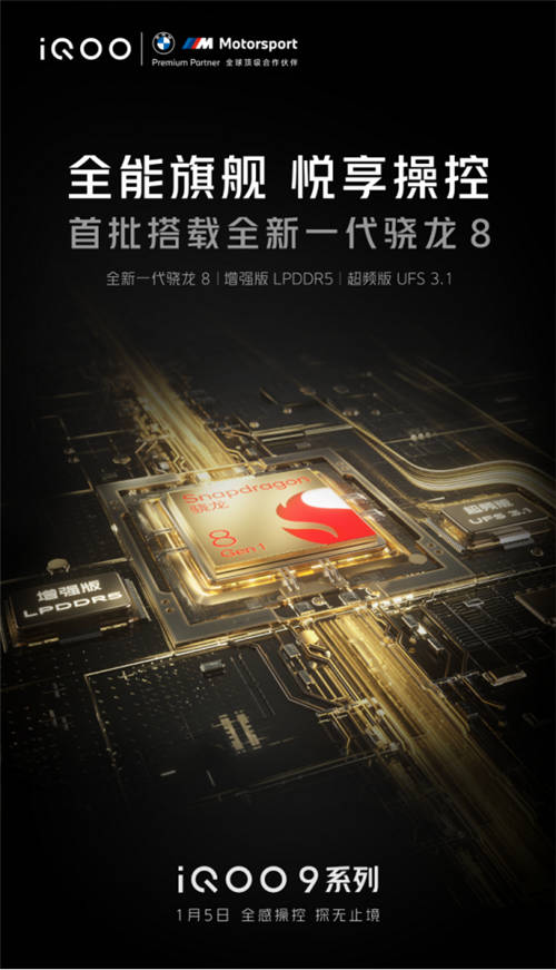 iQOO 9 Pro爆料總結(jié)：性能依舊拉滿，配置全面提升