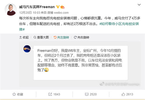 威馬全年近一半私樁無法送出，“共享充電樁”會(huì)是最優(yōu)解嗎？