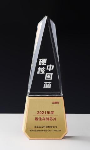 重磅!憶芯斬獲兩項硬核中國芯大獎 引領(lǐng)國產(chǎn)高性能企業(yè)級SSD市場