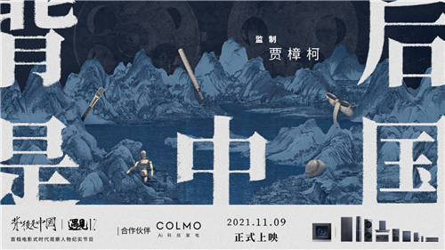 雪山遇見未來墅智，COLMO開啟理享生活新紀元