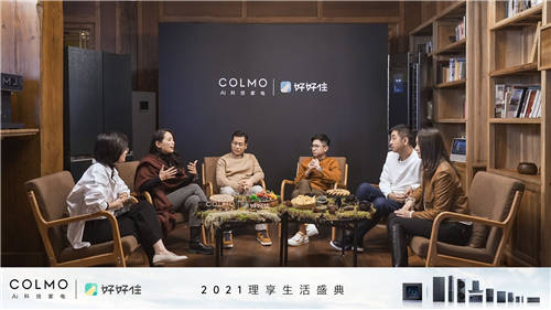 雪山遇見未來墅智，COLMO開啟理享生活新紀元